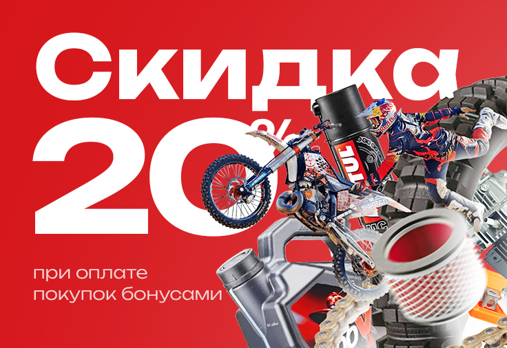 Программа лояльности Драйв Моторс. Скидка 20% Программа лояльности Драйв Моторс. Скидка 20%