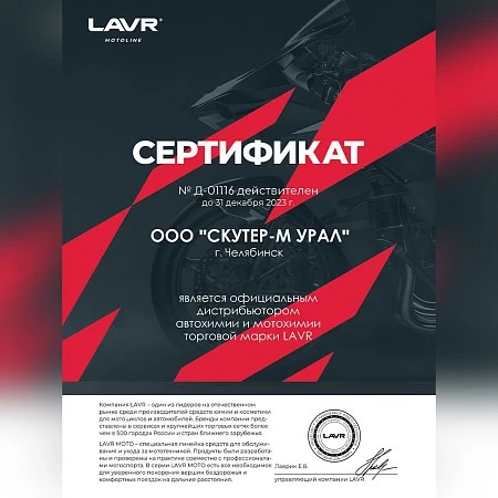 Масло для пропитки воздушного фильтра LAVR MOTO, 580 мл